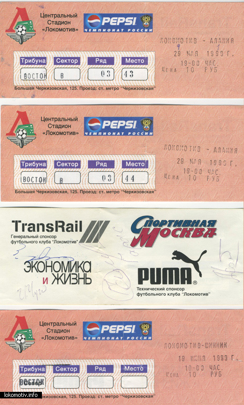 Билеты в 1999 году